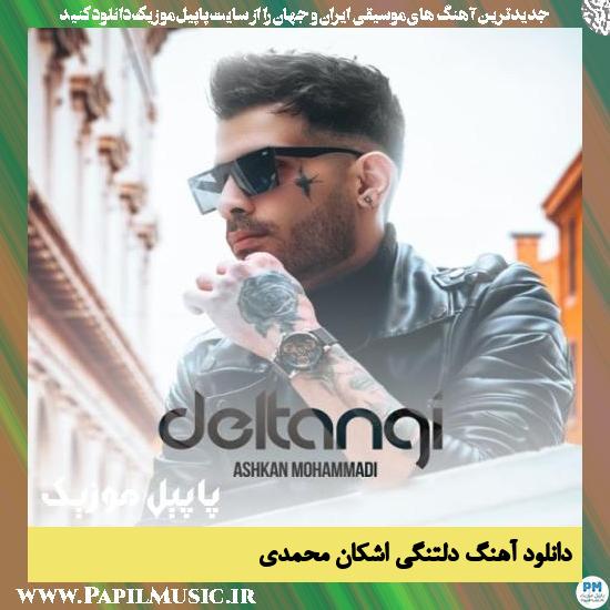 Ashkan Mohammadi Deltangi دانلود آهنگ دلتنگی از اشکان محمدی